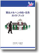 賢治メルヘンの街・花巻 ガイドブック（2012）