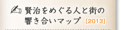 賢治をめぐる人と街の響き合いマップ