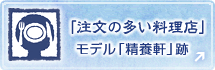 『注文の多い料理店』のモデル「精養軒」跡