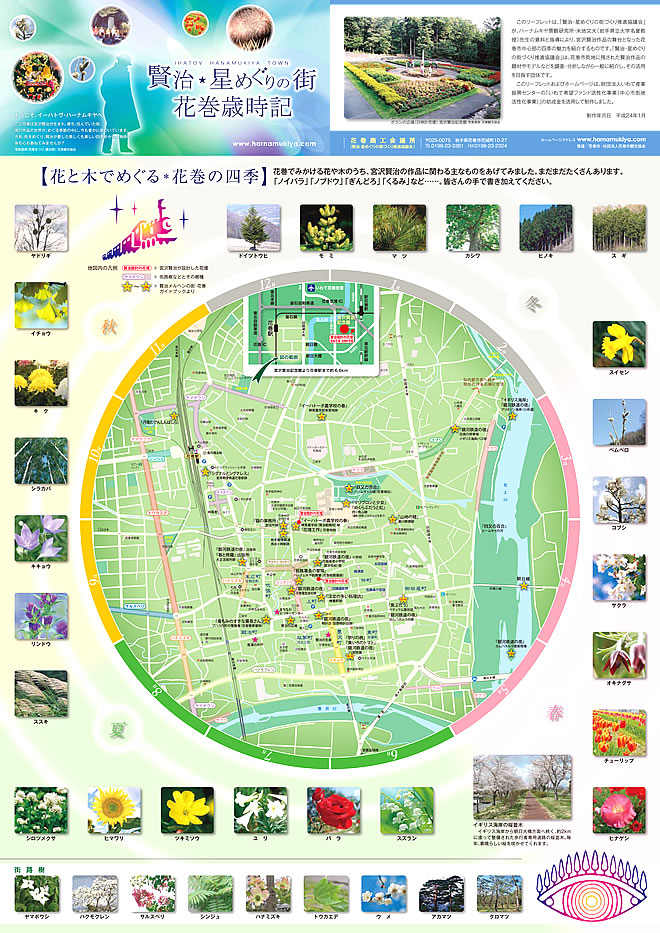 賢治・星めぐりの街・花巻歳時記